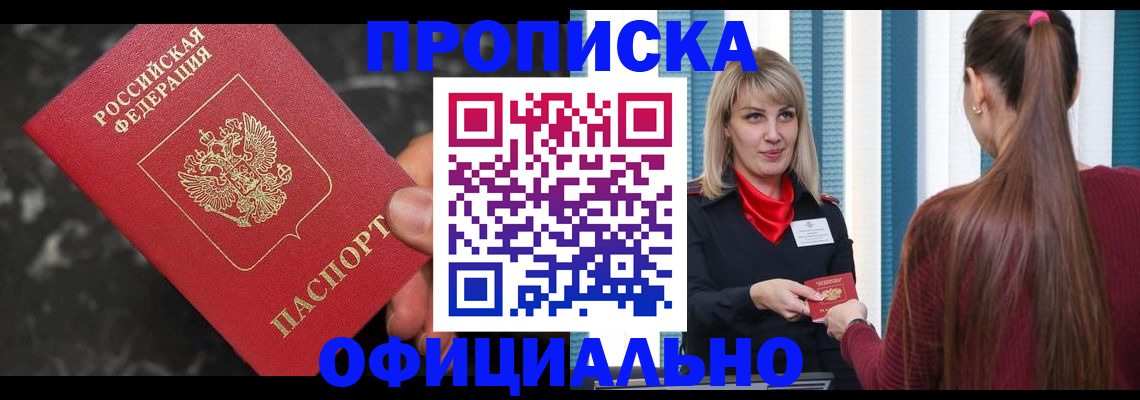 временная регистрация в Дорогобуже